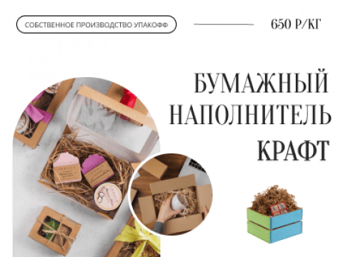 Производство бумажного наполнителя для подарков в Новосибирске по цене 650 рублей за килограмм
