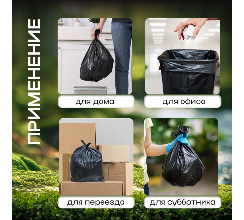 Мешок для мусора ПВД 160л 25шт 50мкм