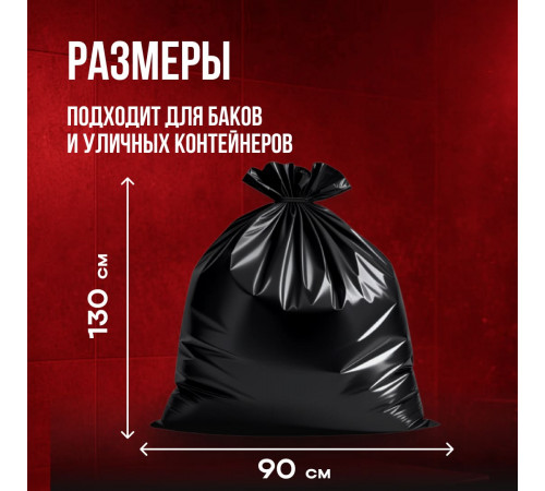 *Мешок для мусора ПВД 240л 90*130 5шт в пачке 50мкм НСК