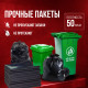 *Мешок для мусора ПВД 240л 90*130 5шт в пачке 50мкм НСК