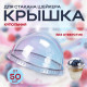 Крышка купольная без отверстия д95 для стакана У-Ю (уп 50/1000) шейкер