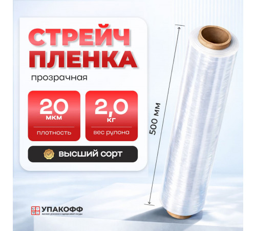 Стрейч пленка 500мм 20мкм 2кг ПРОЗРАЧНЫЙ (высший сорт)