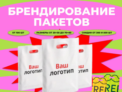 Печать пакетов с логотипом в Новосибирске — крафтовые, бумажные и полиэтиленовые пакеты