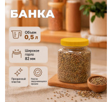 Банка 0,5л желтая крышка (уп 210)