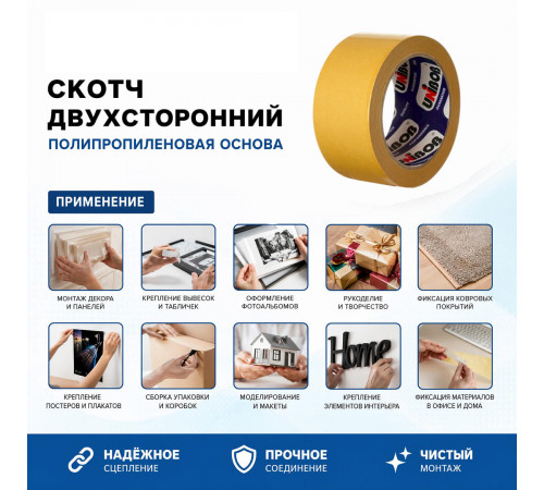 Скотч двухсторонний 25мм*10м на полипропиленовой основе