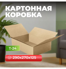 Коробка картонная 290*270*125 Т24